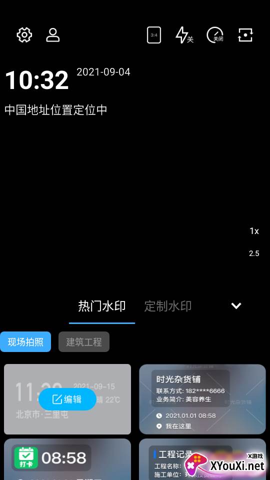 定制水印相机app截图