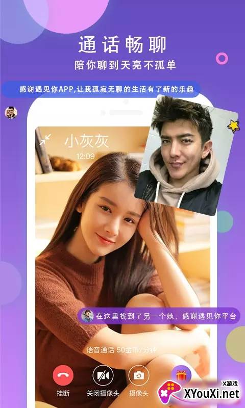 遇见你app截图