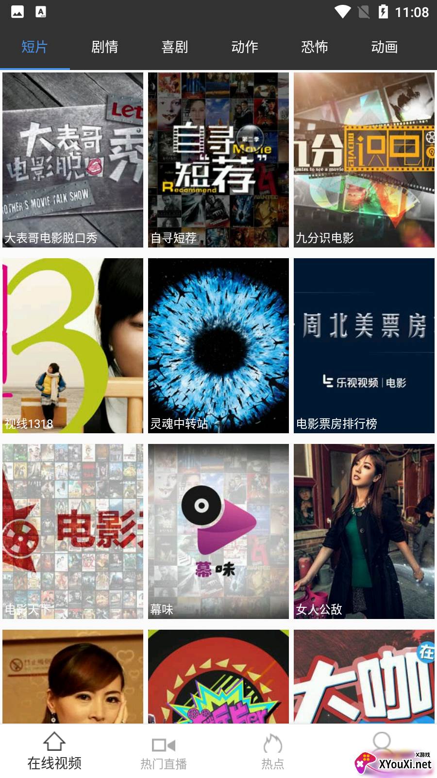 黑狐影视app截图