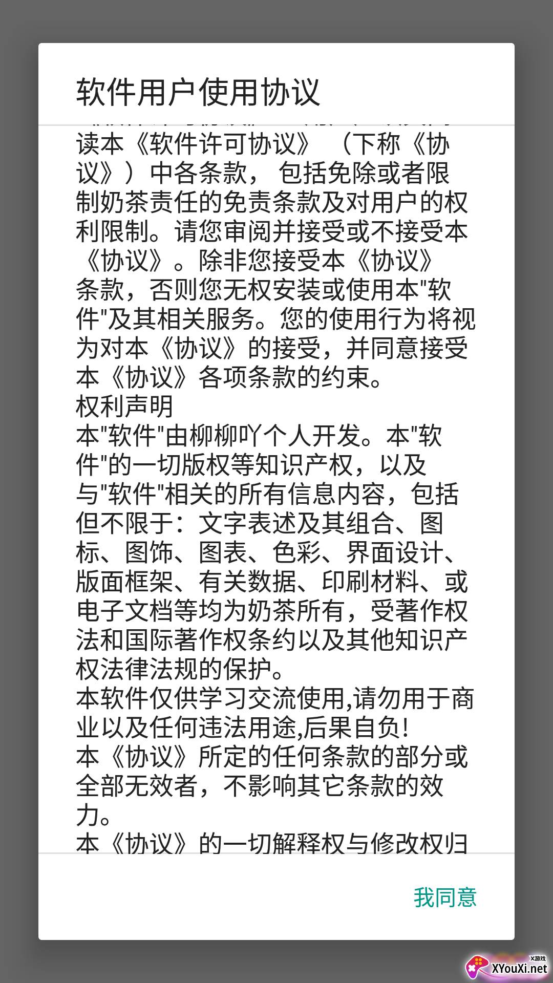 奶茶2.3免费辅助截图