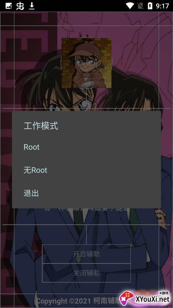 柯南辅助.Pro截图