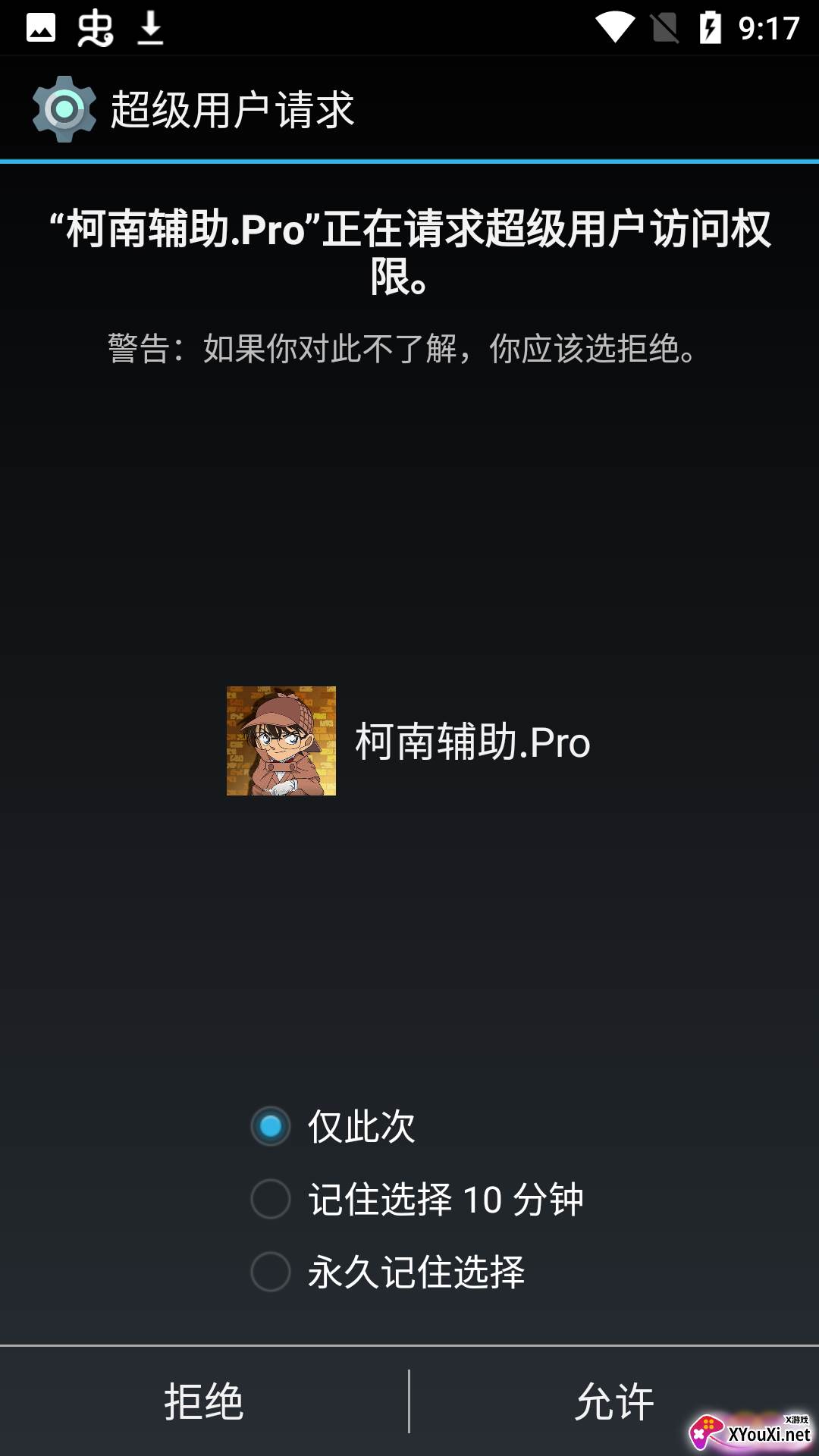 柯南辅助.Pro截图