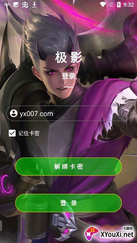 极影软件截图
