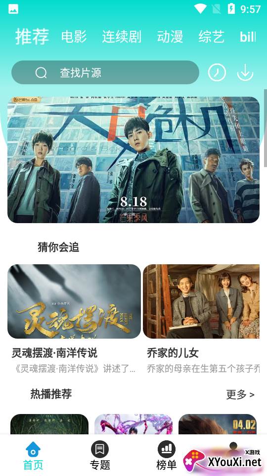 绿箭影视app截图