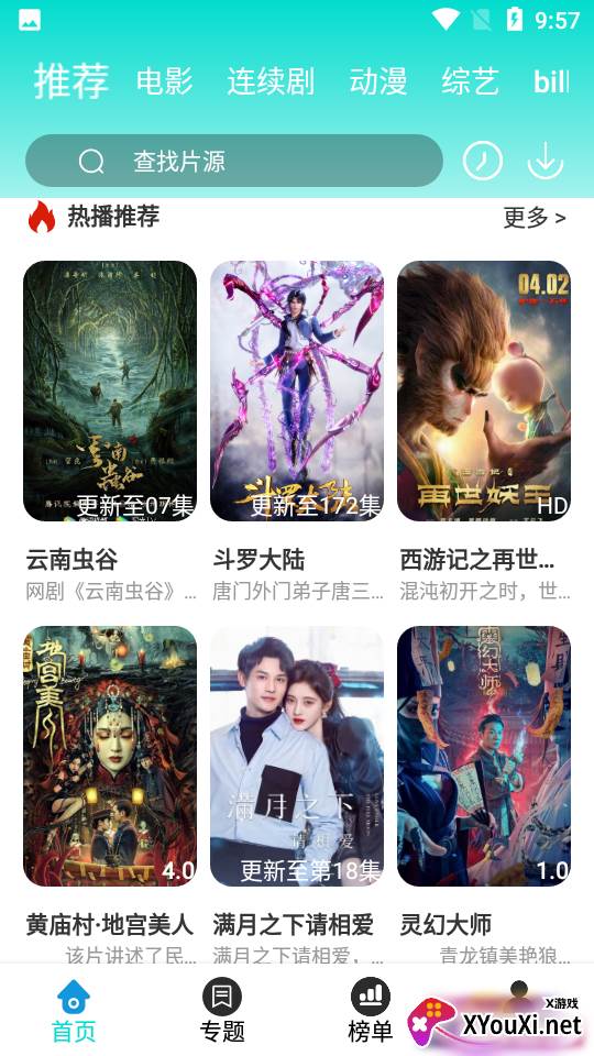 绿箭影视app截图