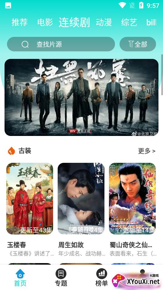 绿箭影视app截图