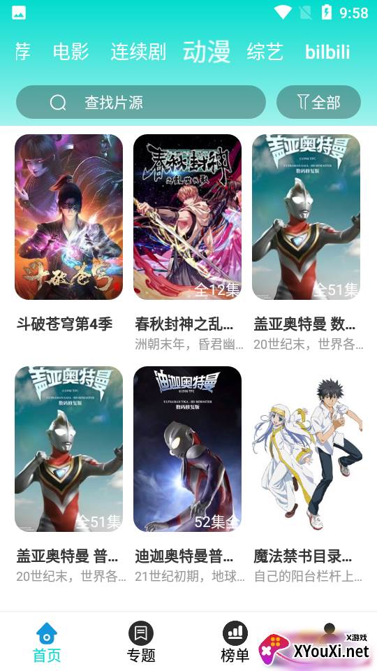 绿箭影视app截图