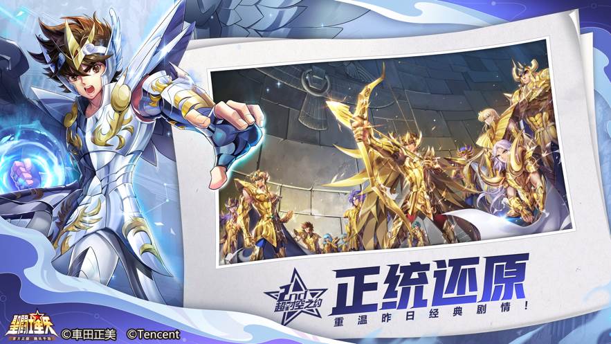 圣斗士星矢手游截图