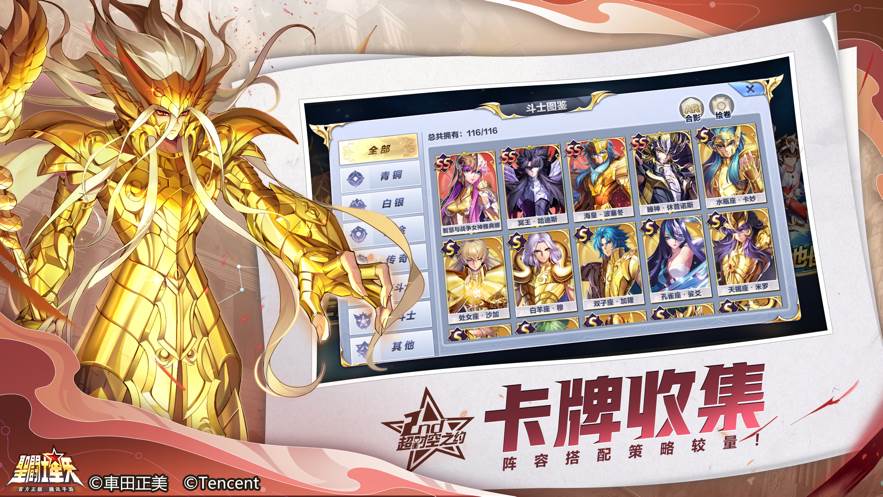 圣斗士星矢手游截图