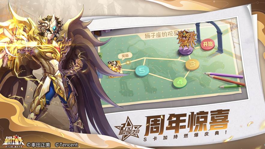 圣斗士星矢手游截图