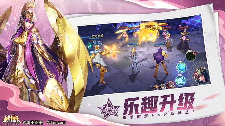 圣斗士星矢手游截图