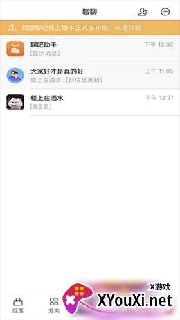 聊吧社交电商app截图