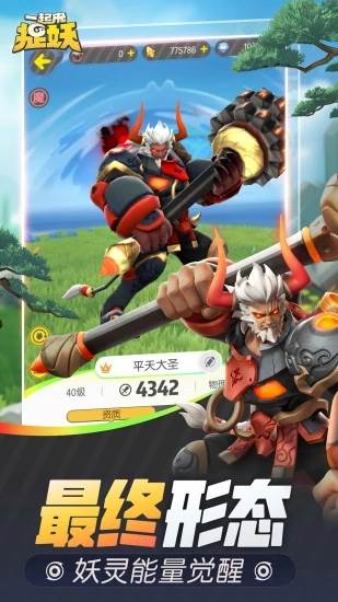 一起来捉妖腾讯正版截图