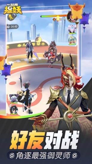 一起来捉妖腾讯正版截图