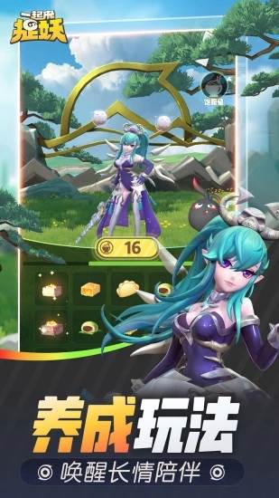 一起来捉妖腾讯正版截图