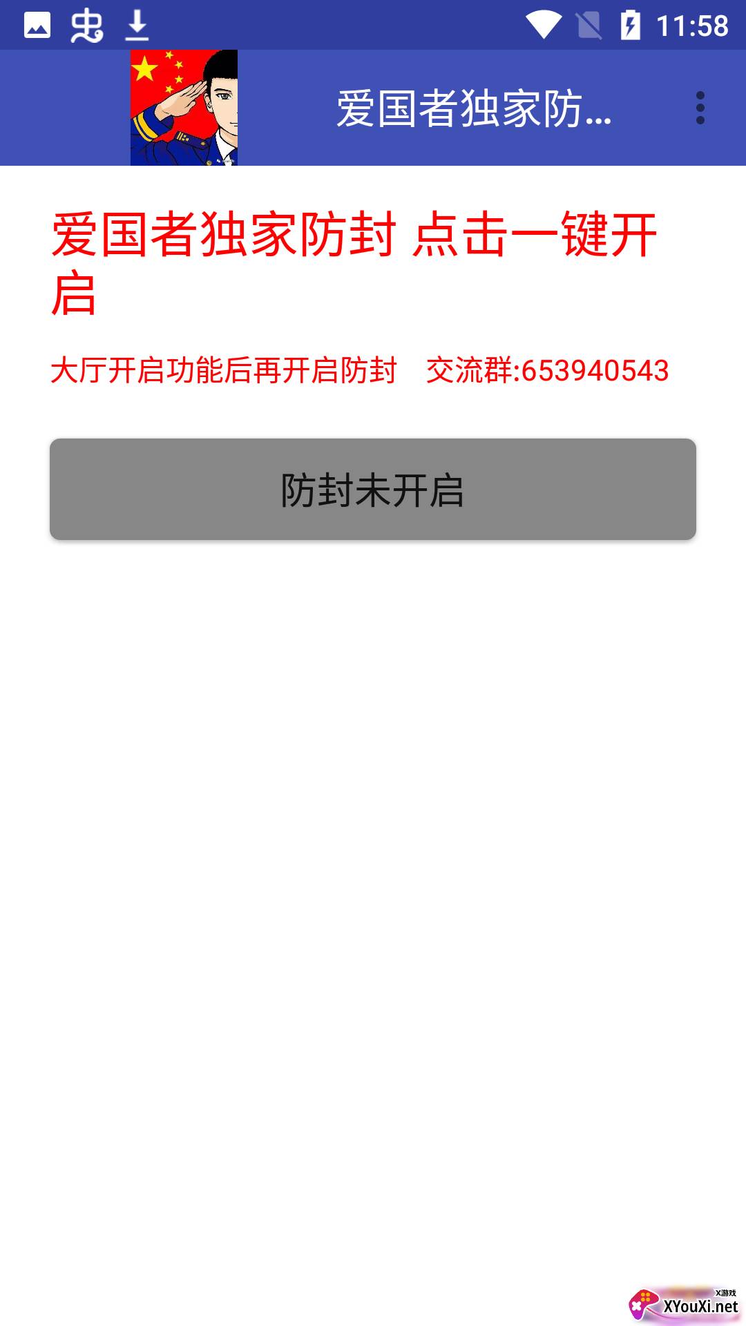 爱国者独家防封5.0软件截图