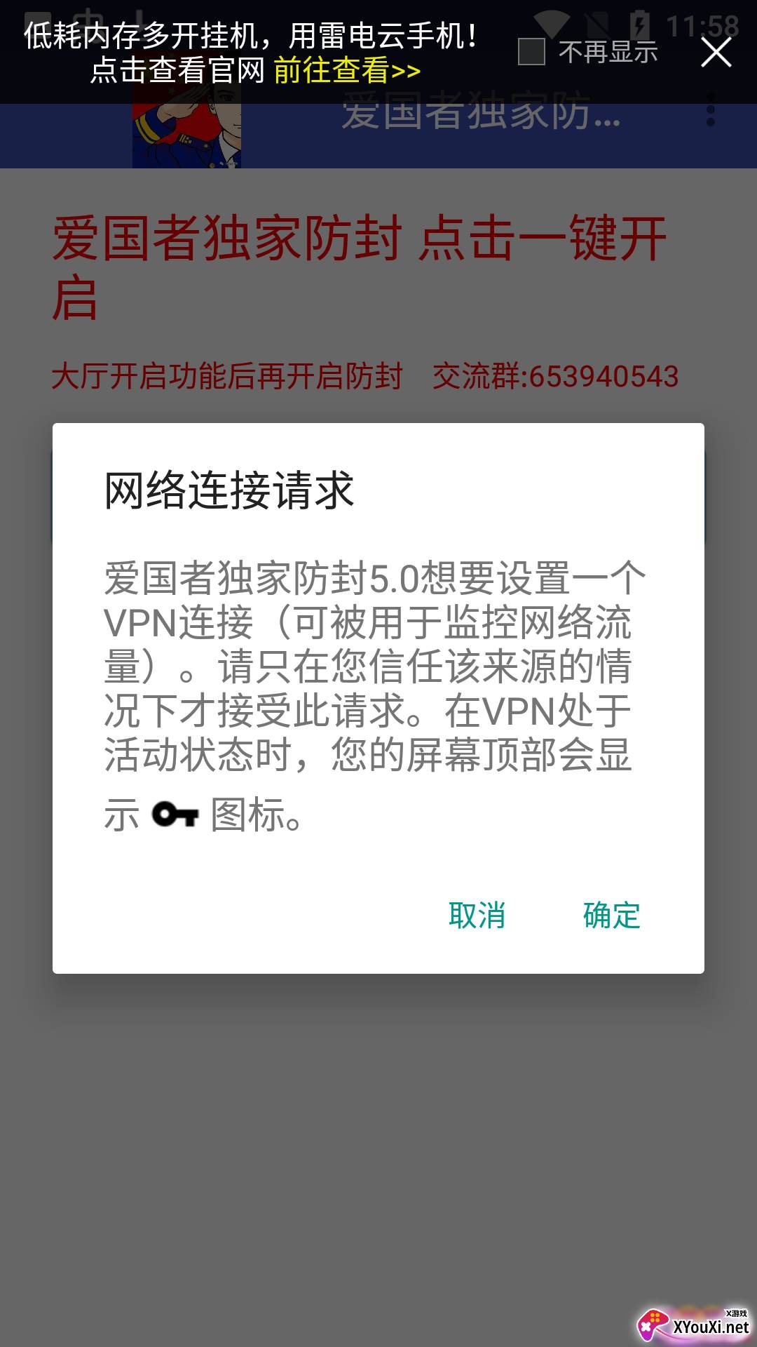爱国者独家防封5.0软件截图