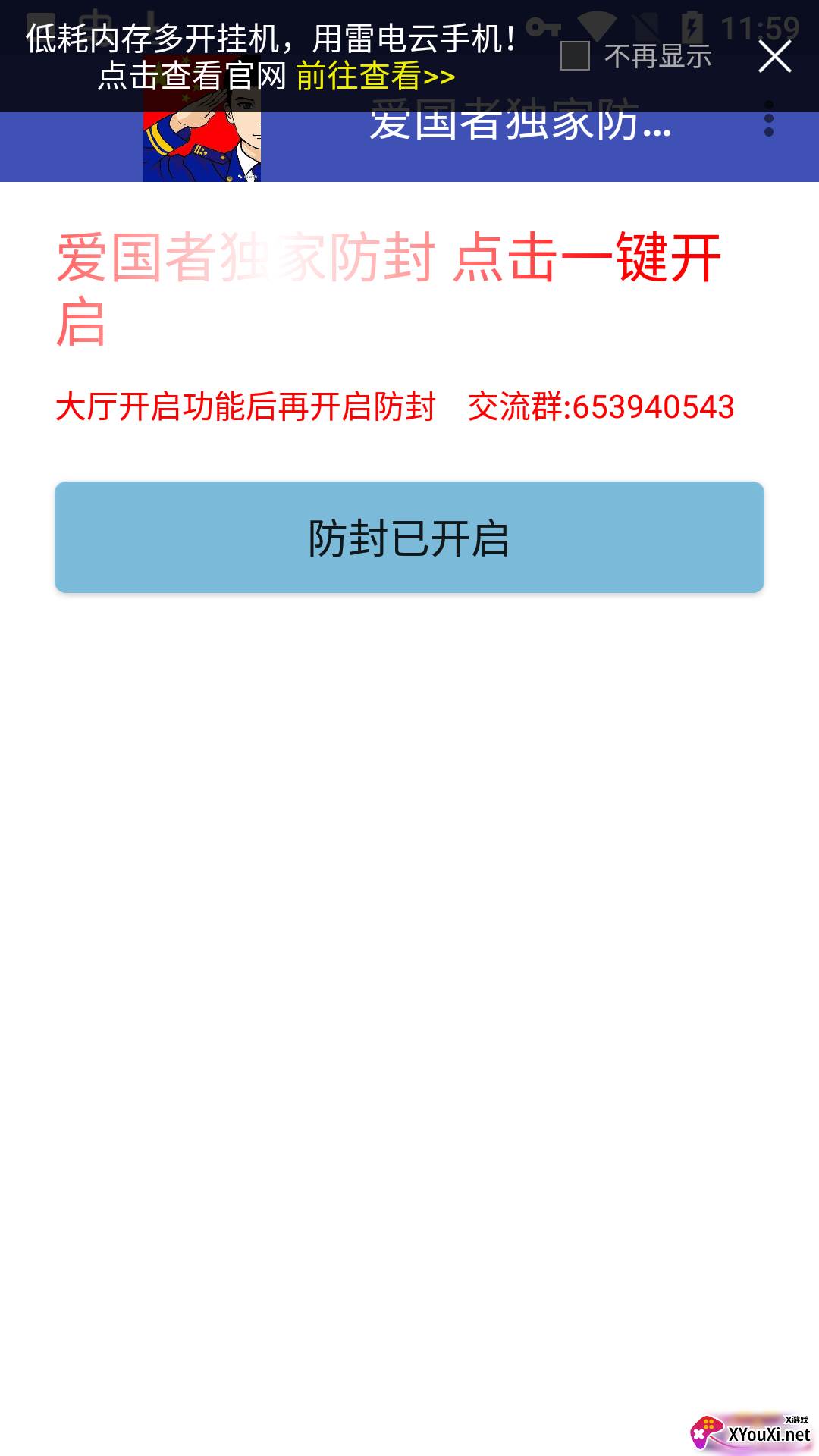 爱国者独家防封5.0软件截图