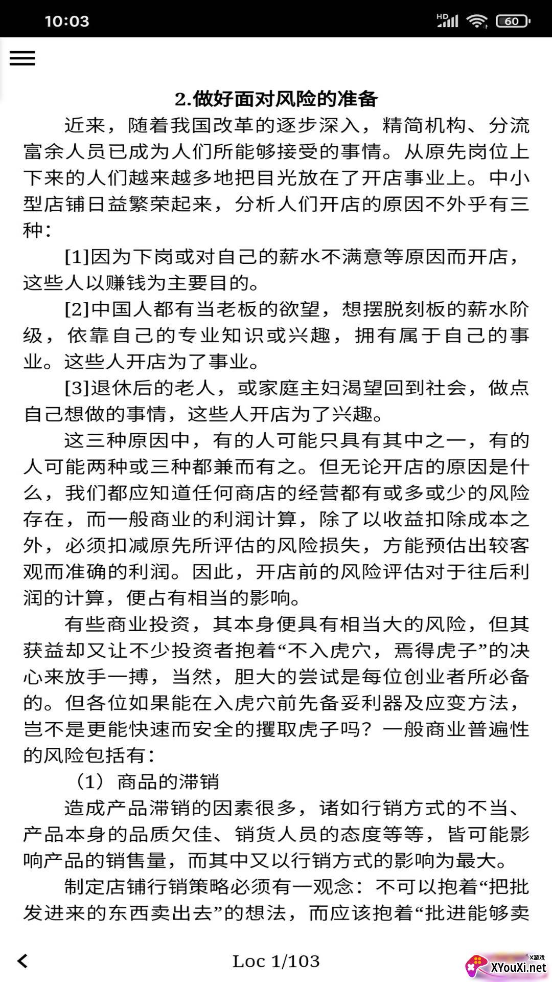 开店赚钱宝典app截图