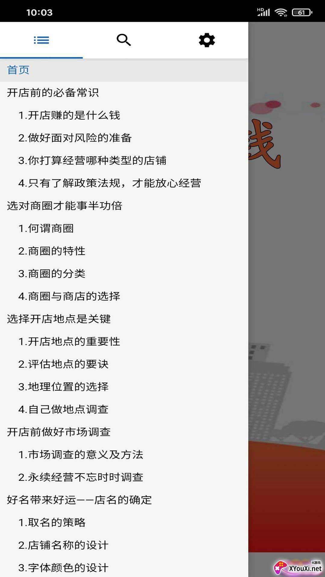 开店赚钱宝典app截图