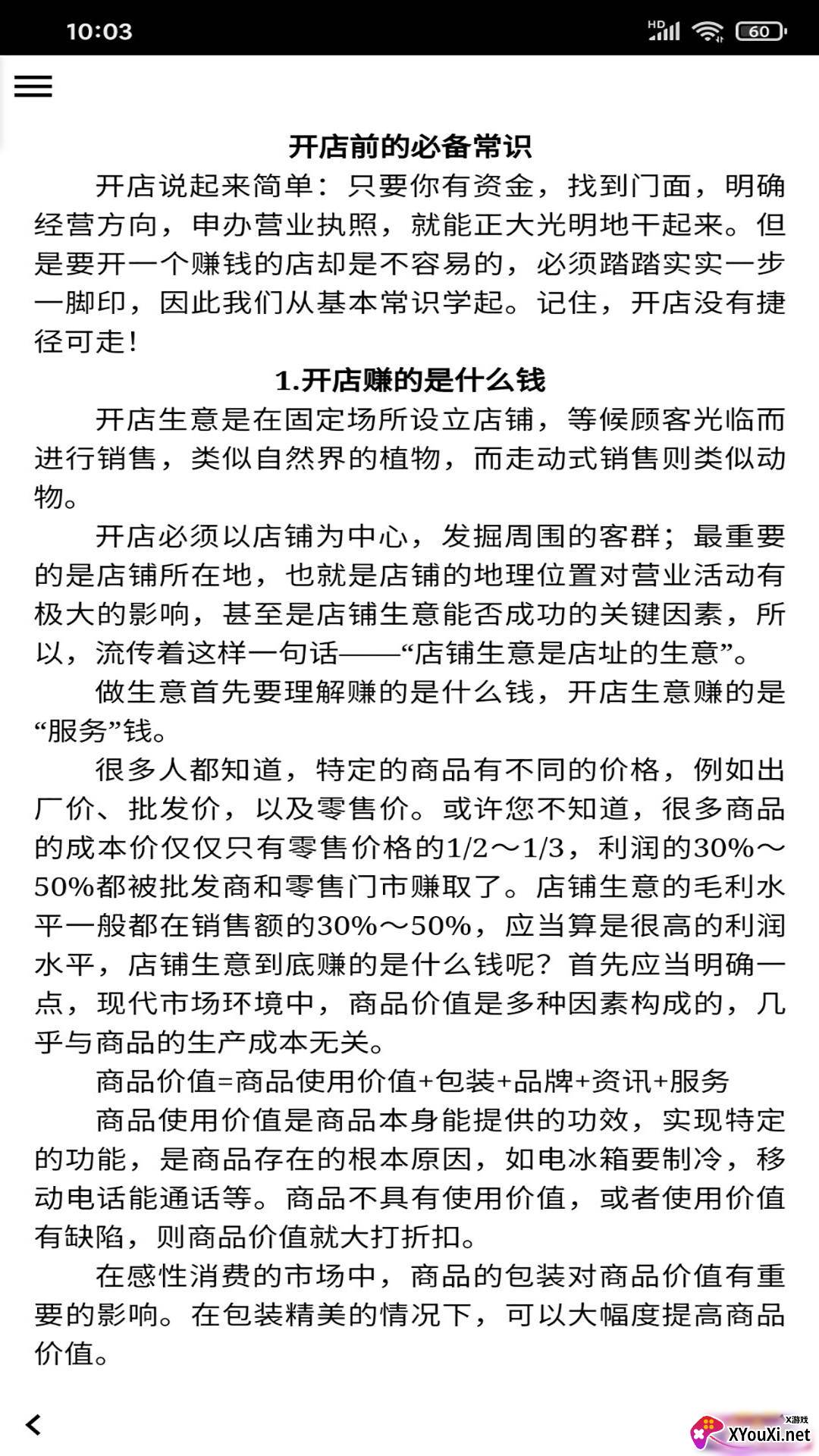 开店赚钱宝典app截图