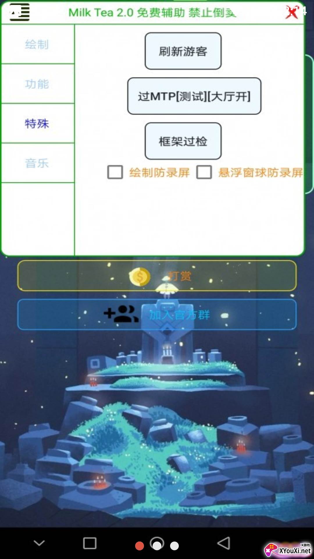香肠通用防闪截图