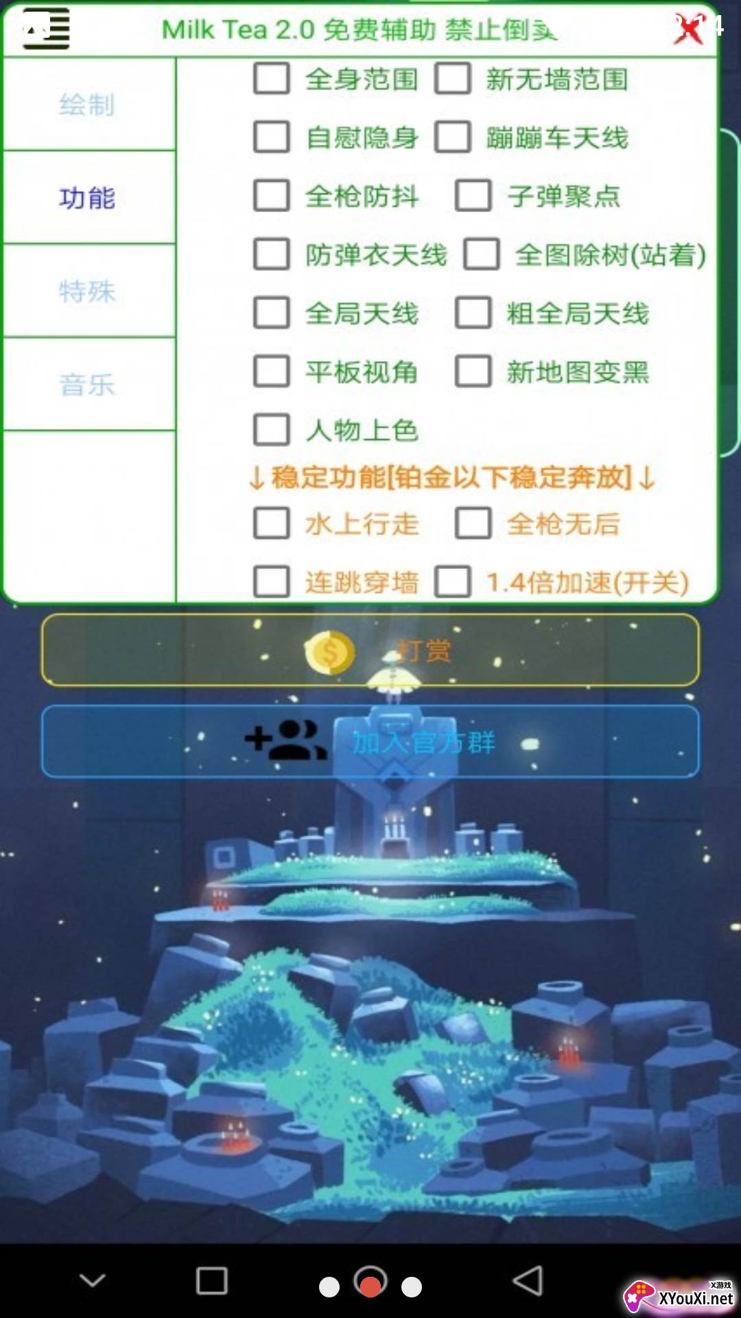 香肠通用防闪截图