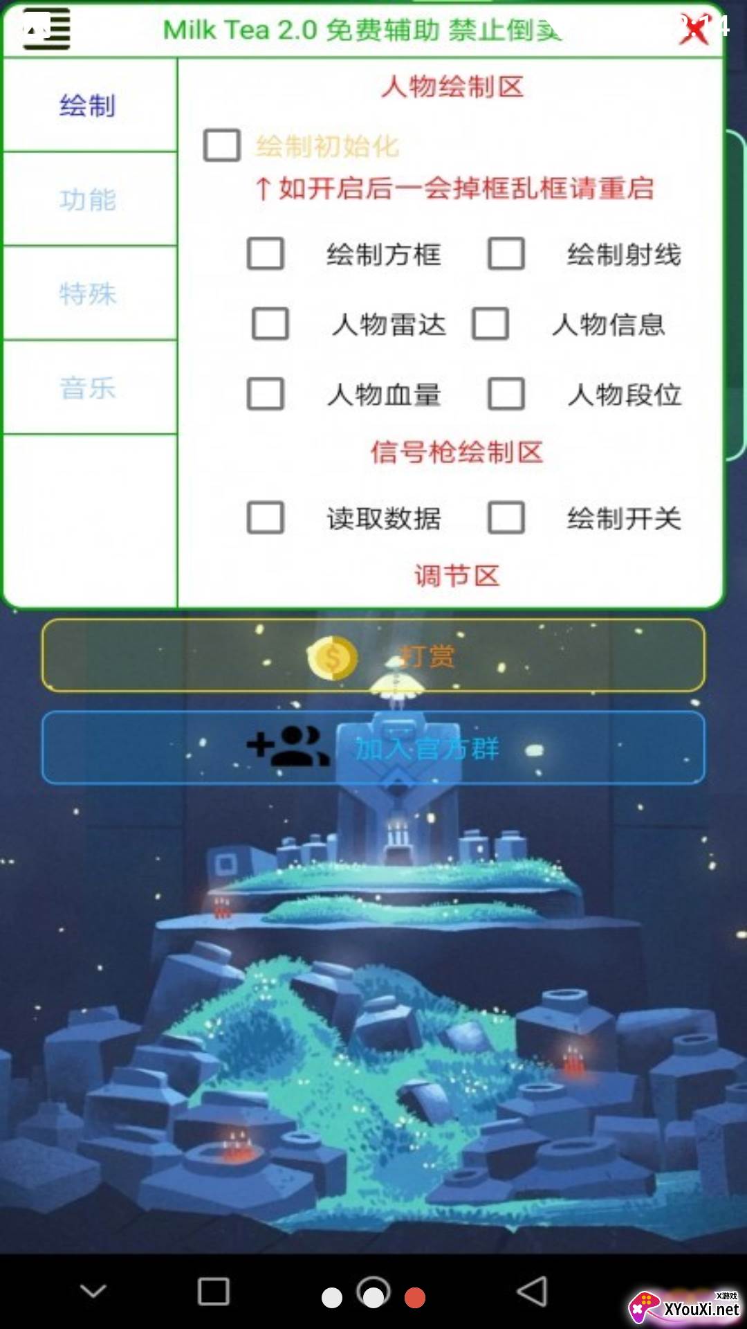 香肠通用防闪截图