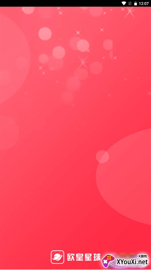 欧皇星球app截图