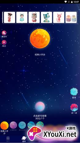 欧皇星球app截图