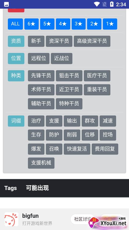 明日方舟公开招募计算器2021截图