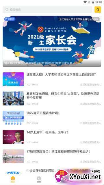 比邻校圈app截图