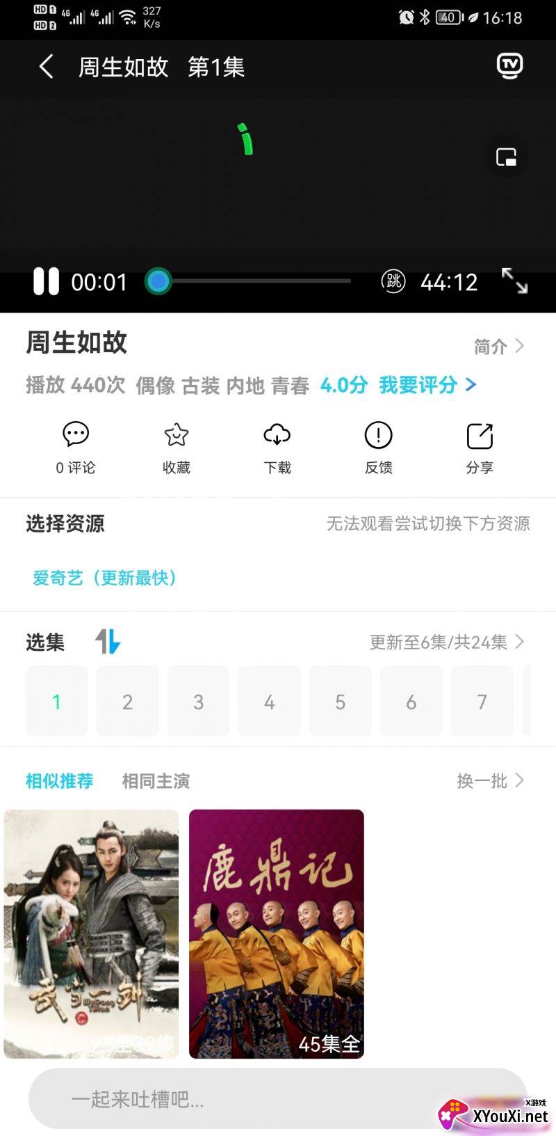 奇趣影视安卓版截图