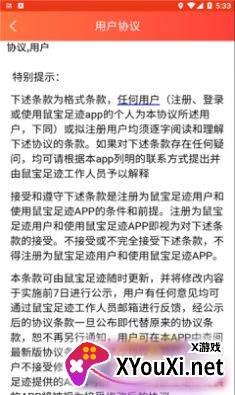 鼠宝足迹app截图