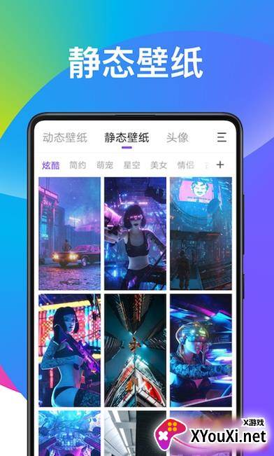 超酷壁纸大全app截图