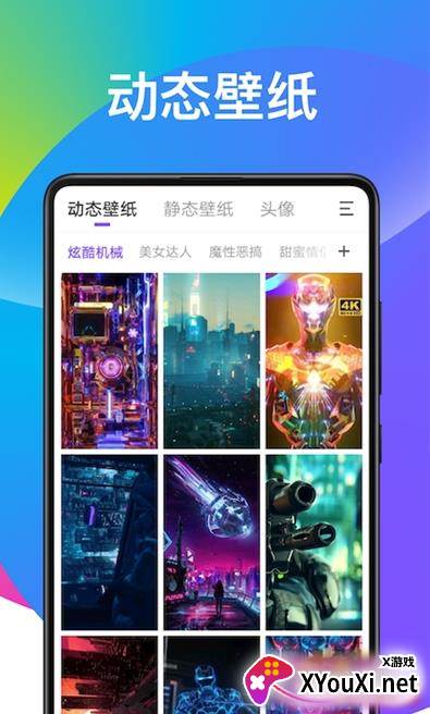 超酷壁纸大全app截图