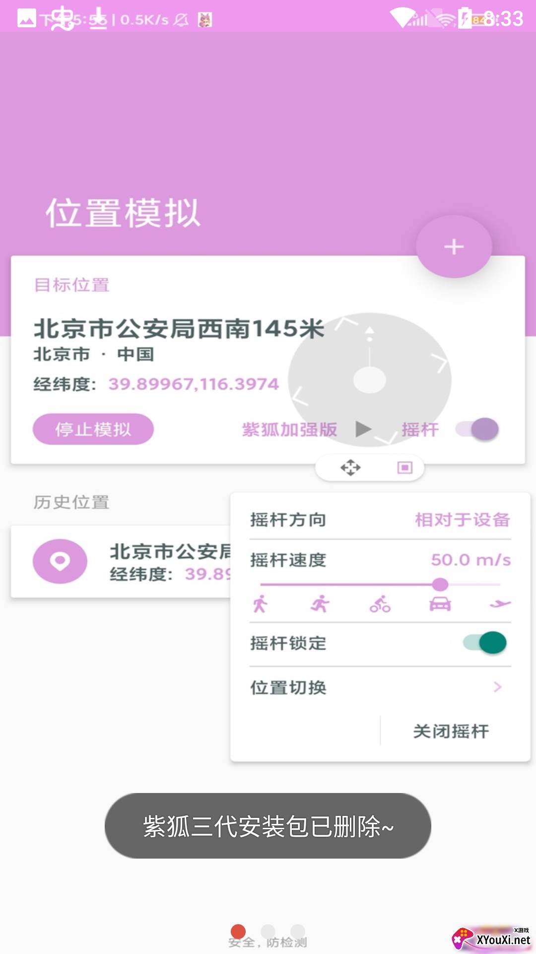 紫狐三代软件截图