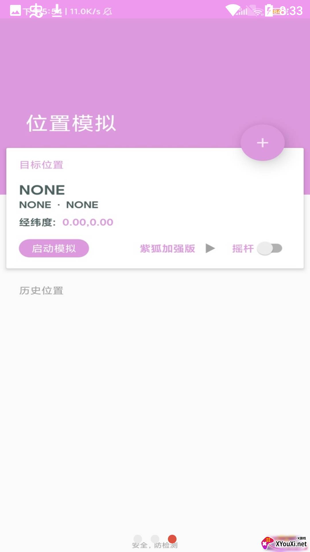 紫狐三代软件截图