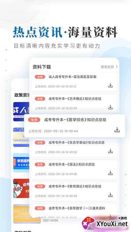 仕优一点截图