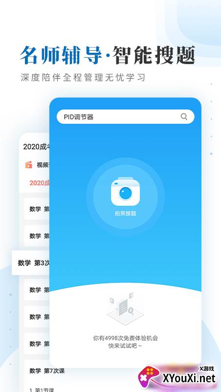 仕优一点截图