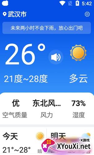 天气大字版app截图