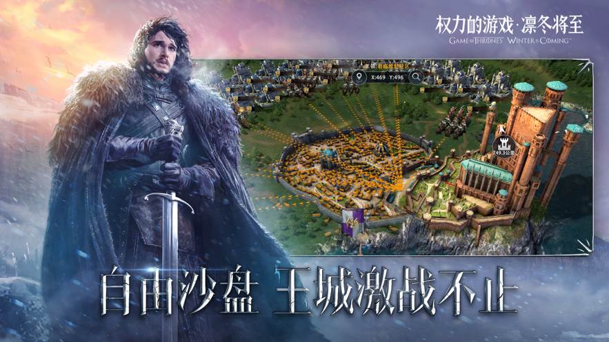 权力的游戏凛冬将至截图