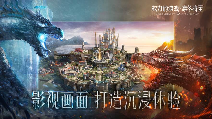 权力的游戏凛冬将至截图