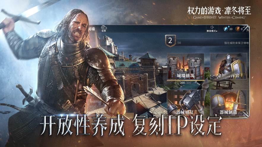 权力的游戏凛冬将至截图