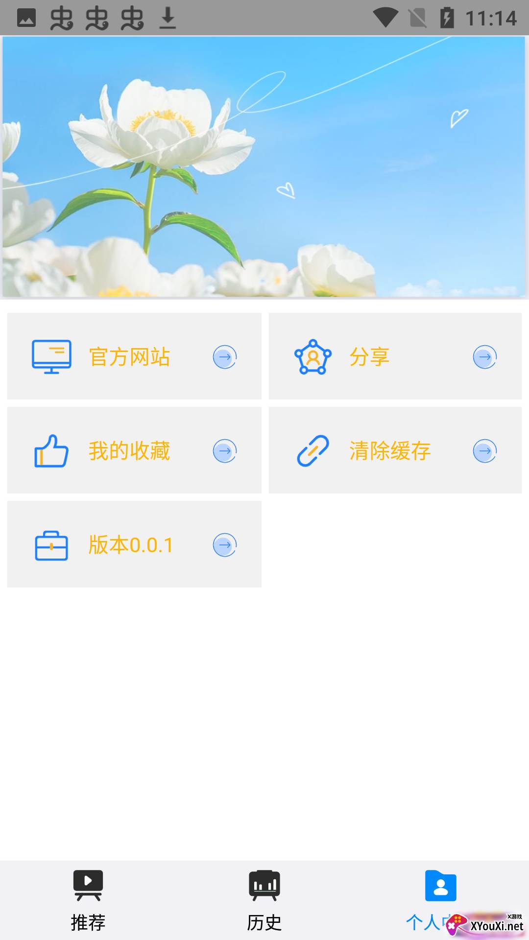 折尔影视软件截图