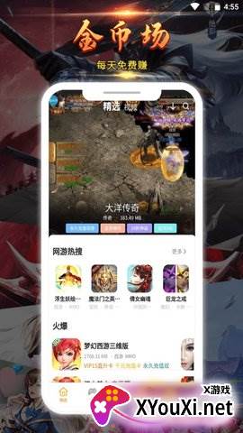 起焱互娱(游戏盒子)截图