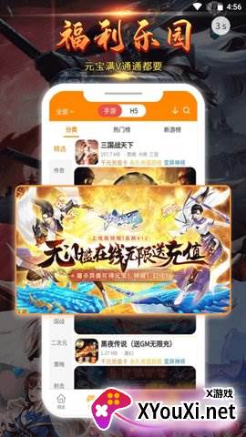 起焱互娱(游戏盒子)截图