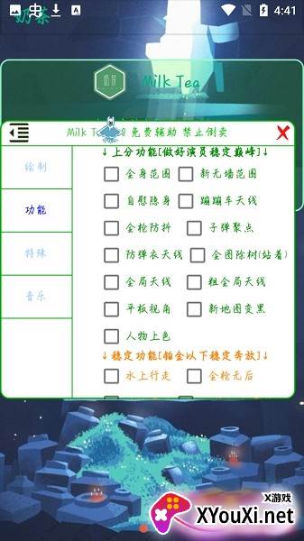奶茶2.4免费辅助截图