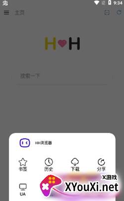 HH浏览器最新版截图