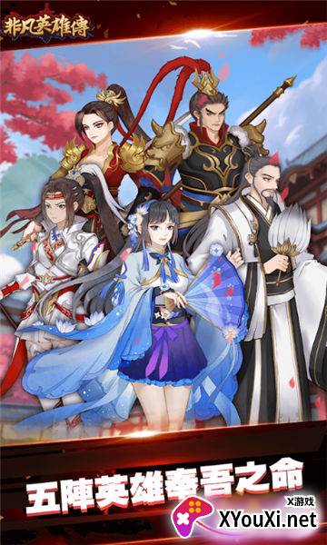 非凡英雄传截图